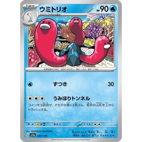 Wugtrio - 045/190 (045/190) - SV4a Shiny Treasure ex