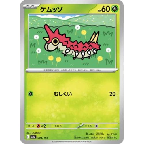 Wurmple (004/193) - M2a High Class Pack MEGA Dream ex