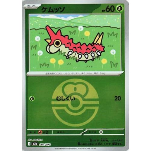 Wurmple (Friend Ball Pattern) (004/193) - M2a High Class