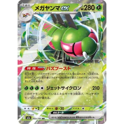 Yanmega ex (003/193) - M2a High Class Pack MEGA Dream