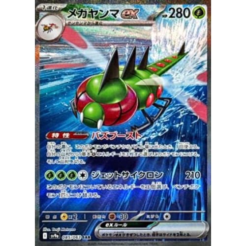 Yanmega ex - 085/063 (085/063) - SV9a Heat Wave Arena