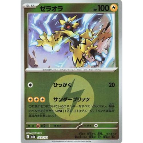 Zeraora (Energy Symbol Pattern) (055/193) - M2a High Class