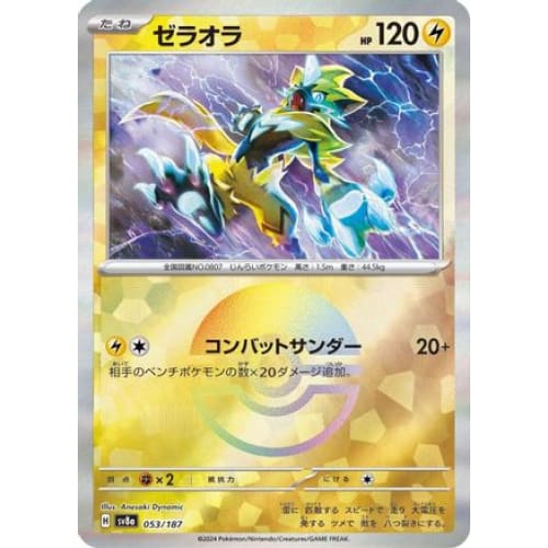 Zeraora (Mirror Foil) (053/187) - SV8a Terastal Fest ex