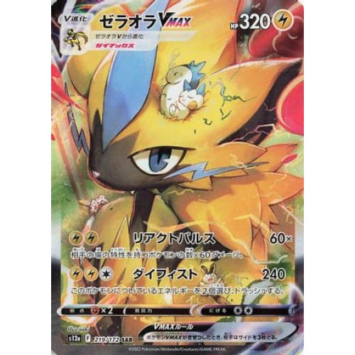 Zeraora VMAX - 219/172 (219/172) - S12a VSTAR Universe