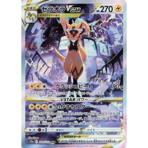 Zeraora VSTAR - 220/172 (220/172) - S12a Universe Holofoil