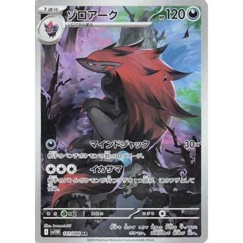 Zoroark - 141/086 (141/086) - SV11W White Flare Holofoil