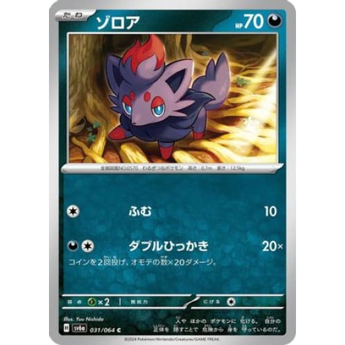 Zorua - 031/064 (031/064) - SV6a Night Wanderer - Single