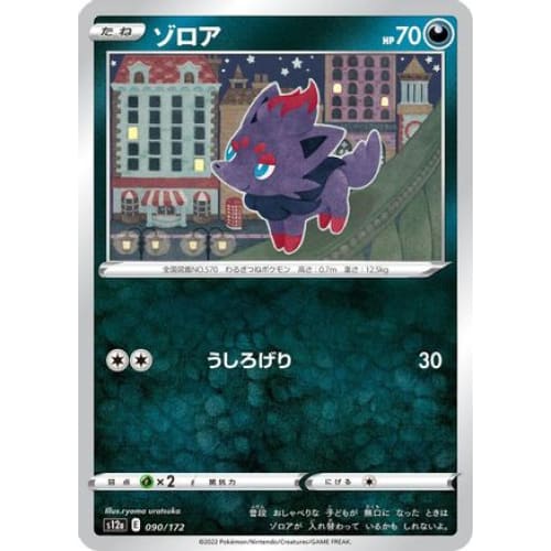 Zorua (090/172) - S12a VSTAR Universe - Single