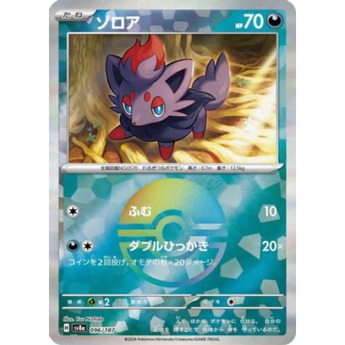 Zorua (Mirror Foil) (096/187) - SV8a Terastal Fest ex